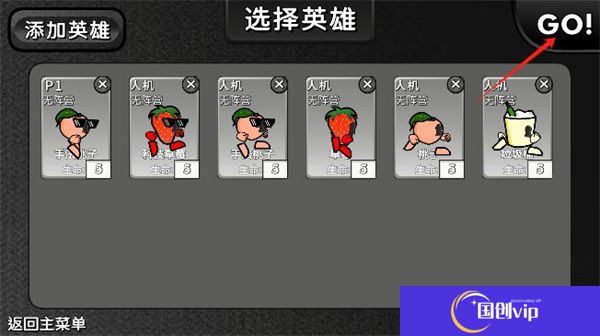 逆天小人战斗