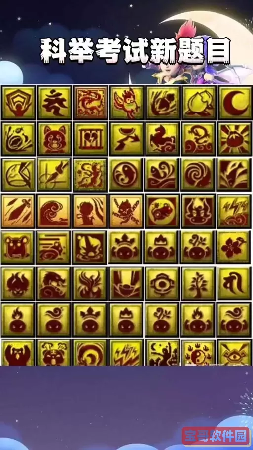 梦幻西游科举答题器手机图1