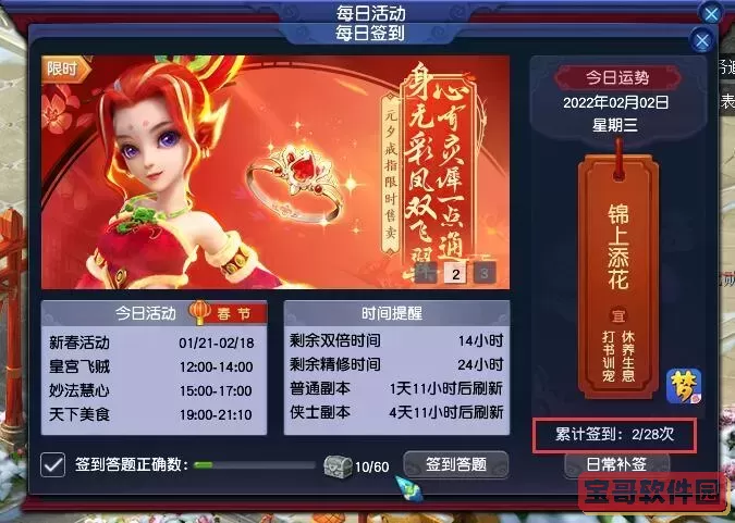 梦幻西游每日签到答题答案