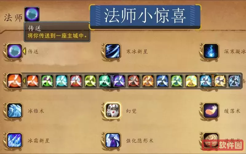 魔兽世界法师开门在哪学