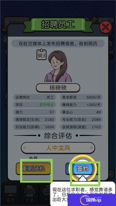 董事长模拟器