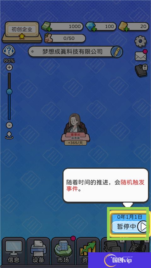 董事长模拟器