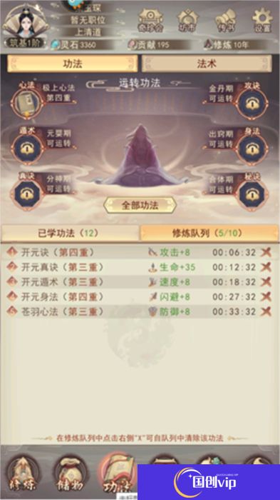 凡人传说手机版