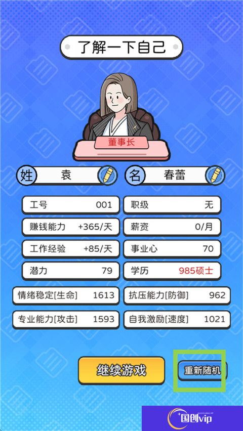 董事长模拟器
