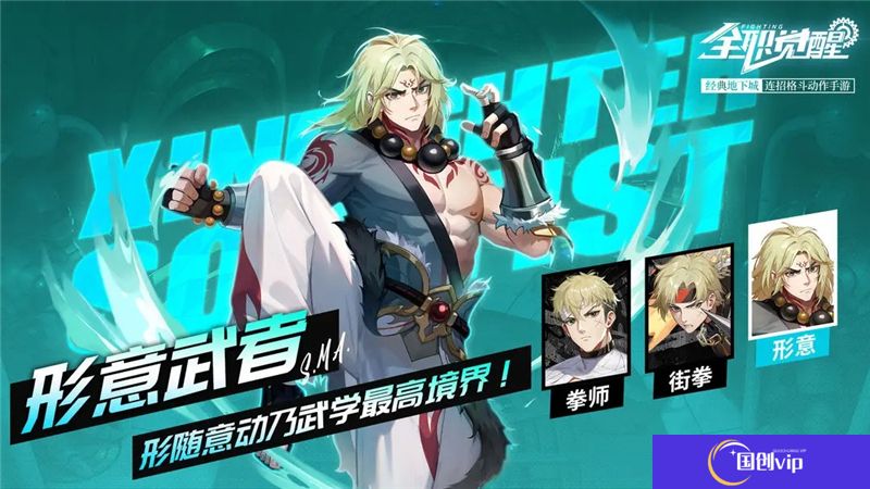 全职觉醒格斗家转职攻略-全职觉醒形意武者怎么玩