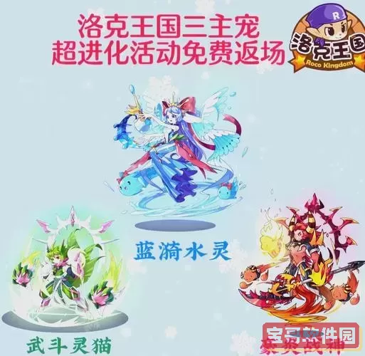 洛克王国回归0氪神宠