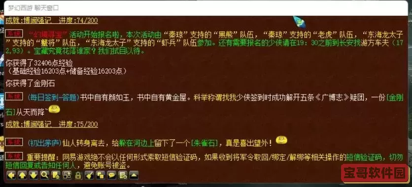 梦幻西游每日签到答题答案图3