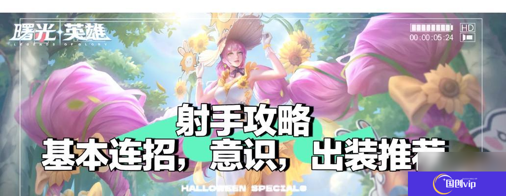 在手游中哪个射手英雄打霞最有效