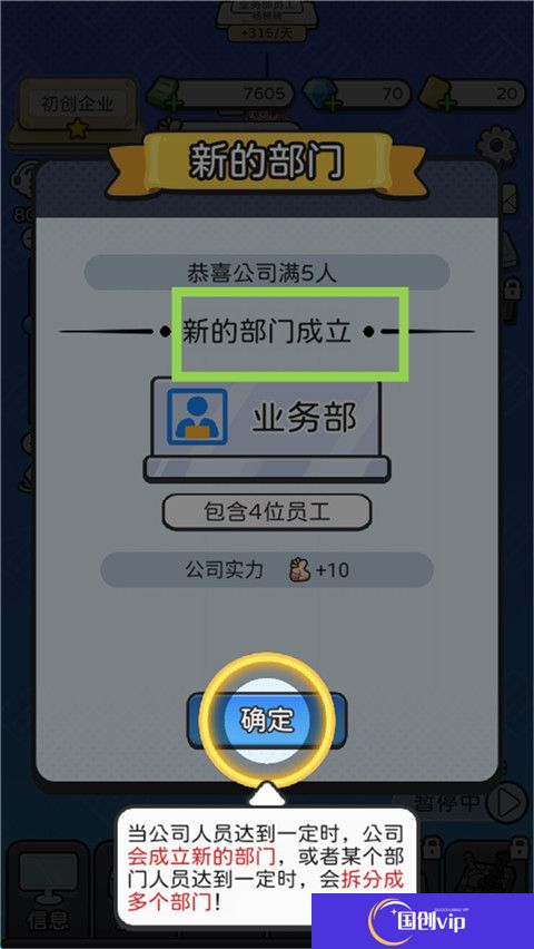 董事长模拟器