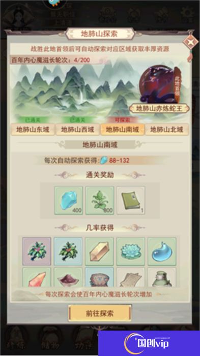 凡人传说手机版