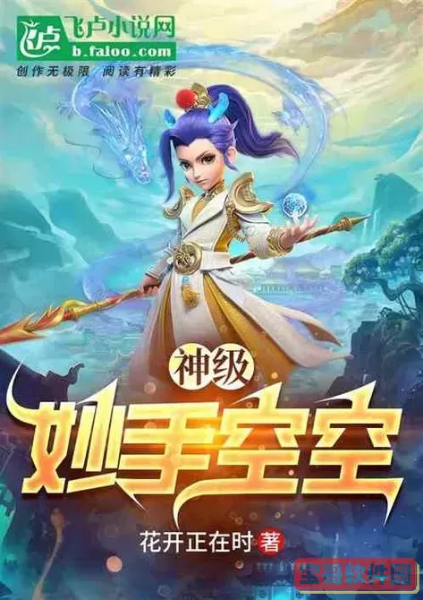 梦幻西游:超级妙手空空免费阅读图3
