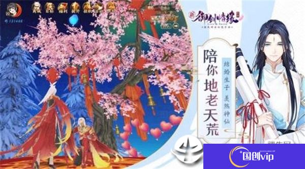 御剑情缘中文版