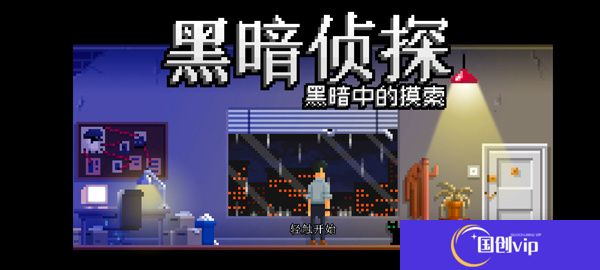 黑暗面侦探2手机版