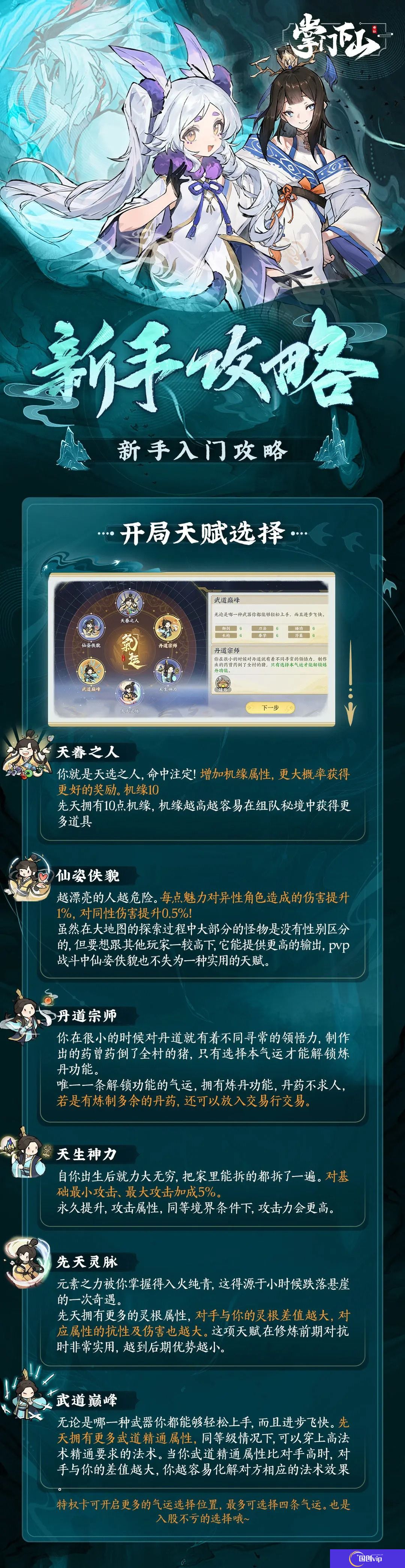 掌门下山新手开局天赋指南
