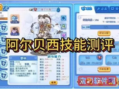 洛克王国阿尔贝西-洛克王国阿尔贝西种族值