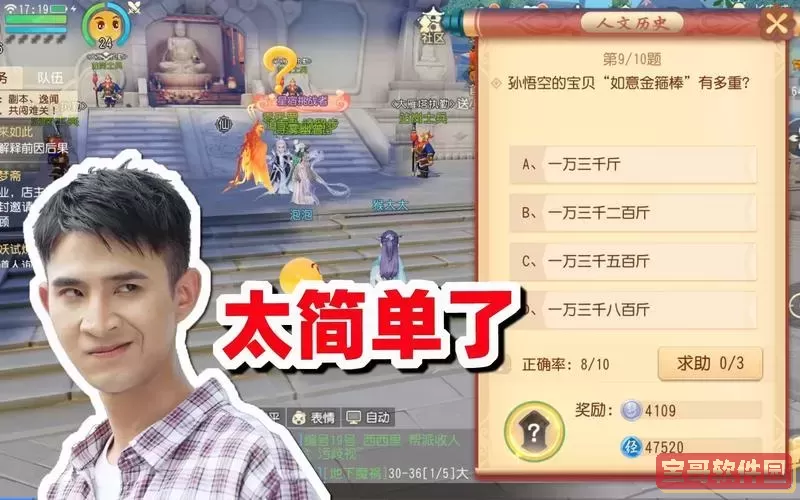 梦幻西游三维版科举乡试图2