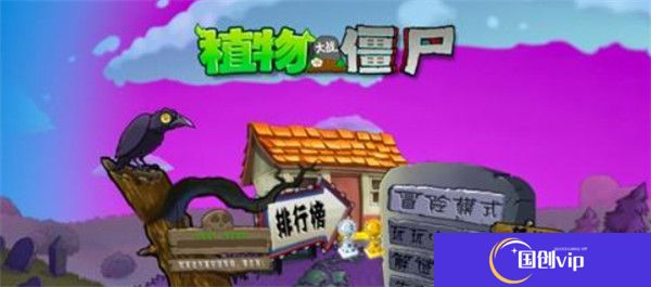 植物大战僵尸魔幻版