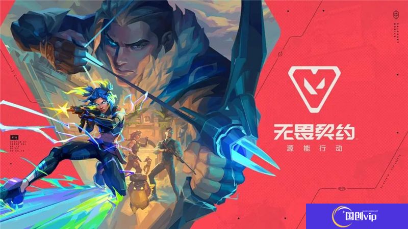 无畏契约源能行动和无畏契约有什么区别