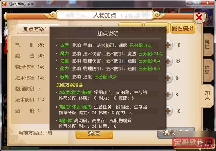 梦幻西游手游门派加点方案图2