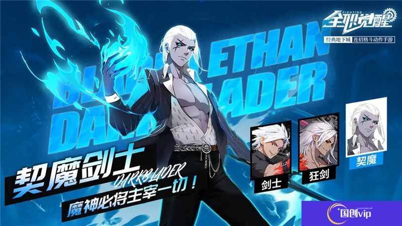全职觉醒剑士转职攻略-全职觉醒狂剑士怎么玩