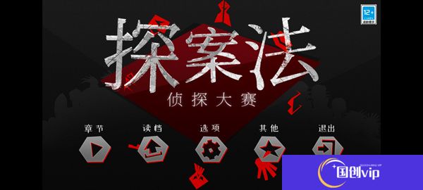 探案法侦探大赛安卓版