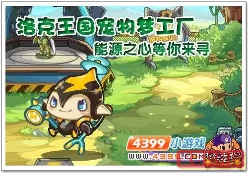 洛克王国能源之心在哪刷图2