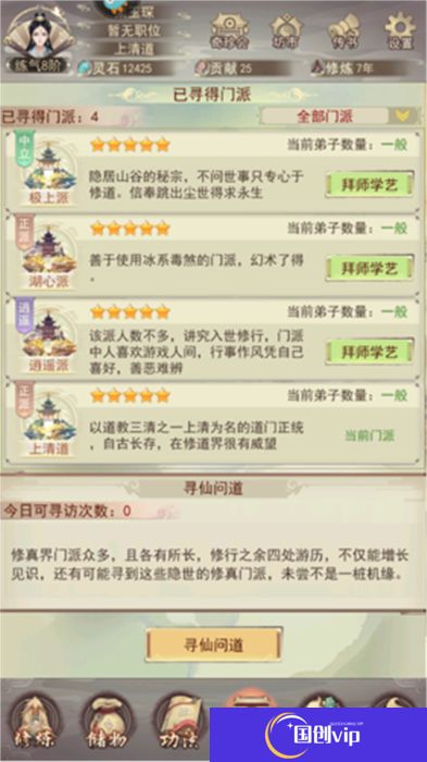 凡人传说手机版