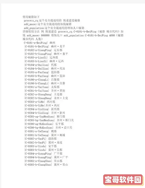 罗马全面战争城市代码分类