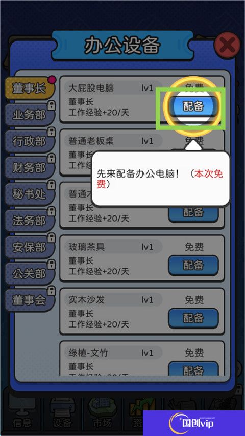 董事长模拟器