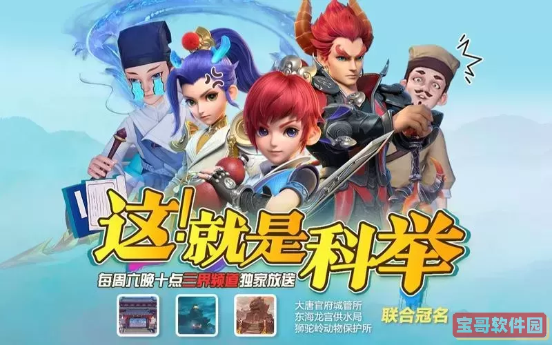 梦幻西游三维版科举乡试