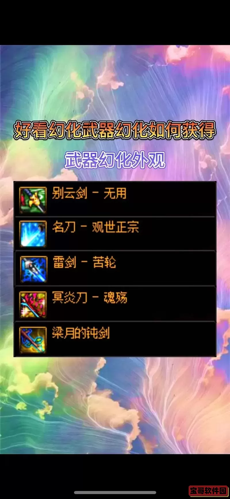 dnf金色武器幻化-dnf2021武器幻化怎么获得