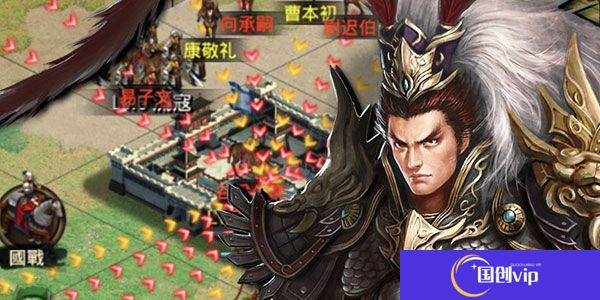 正统三国中文版