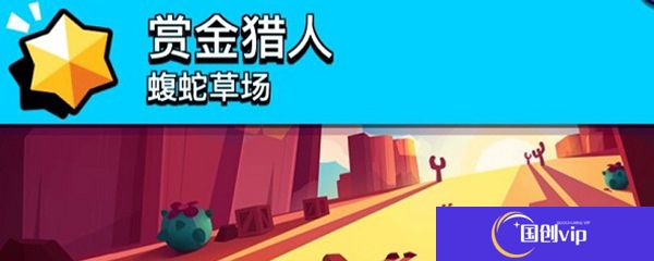 荒野乱斗中文版