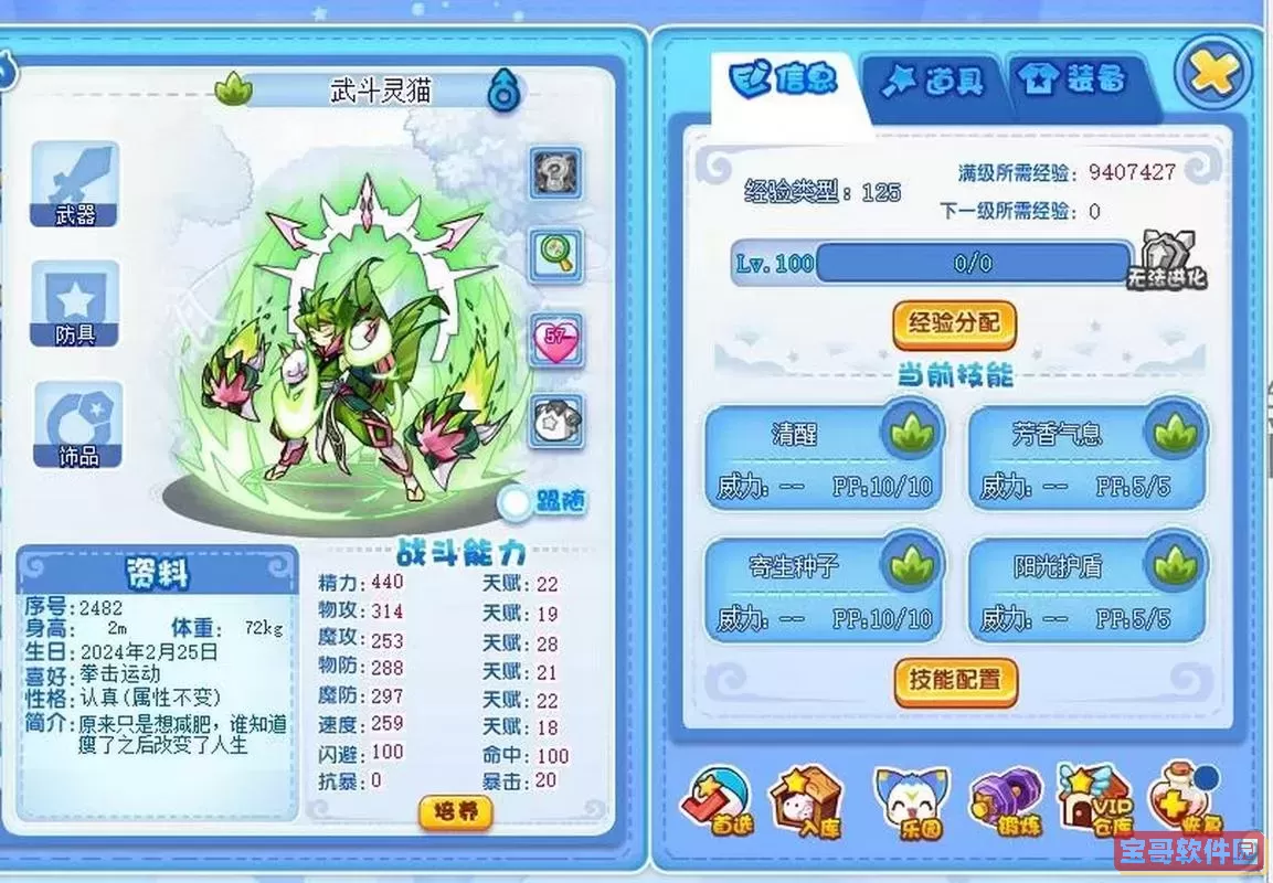 洛克王国喵喵被吓-洛克王国喵喵技能搭配图2