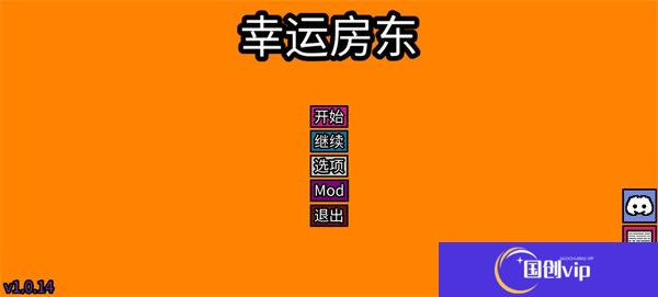 幸运房东手机版