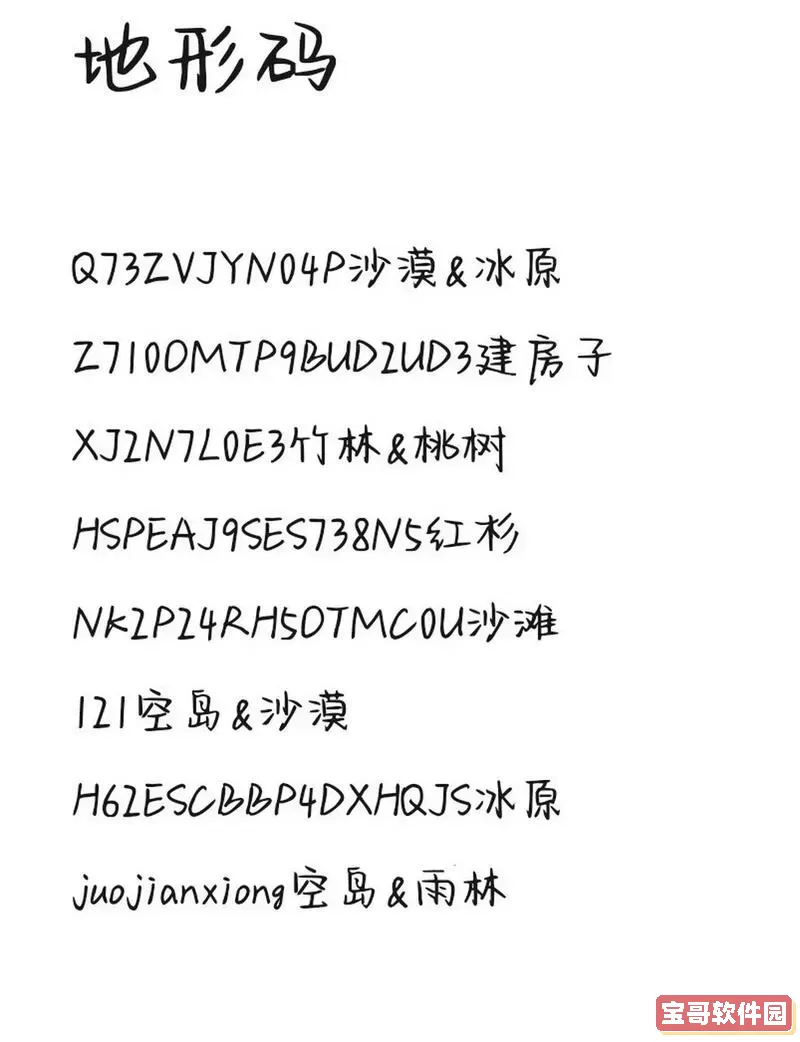 迷你世界空岛地形码大全