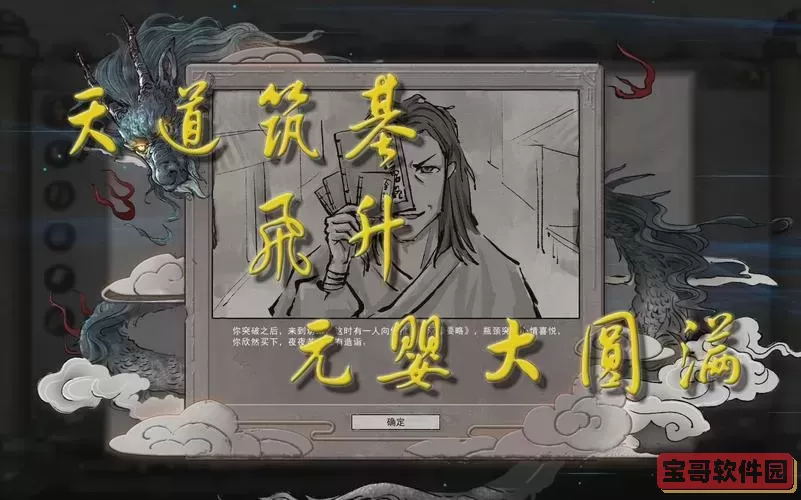 鬼谷八荒万古神话-鬼谷八荒万古神话元婴选哪个