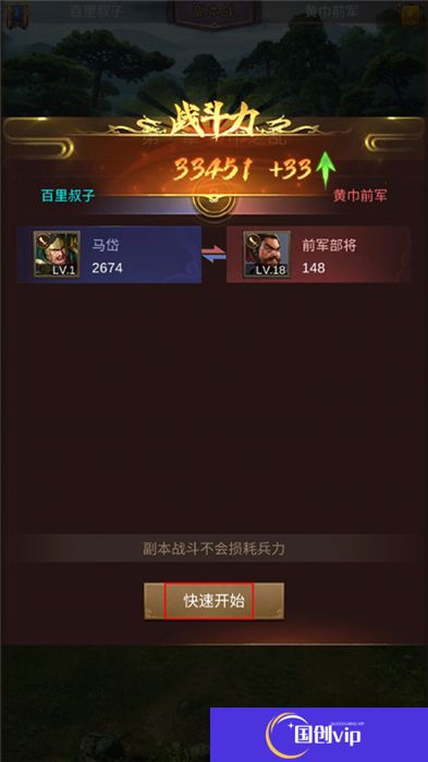 正统三国中文版