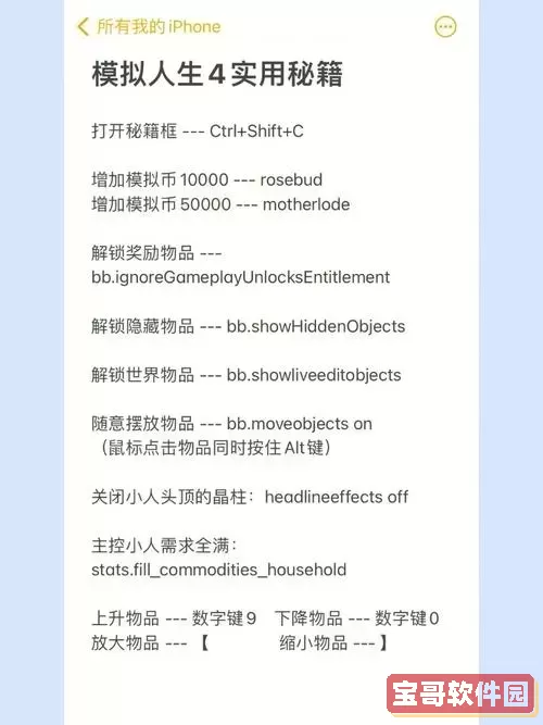 模拟人生2宠物秘籍大全图1