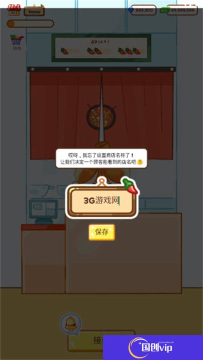 麻辣烫大师2025