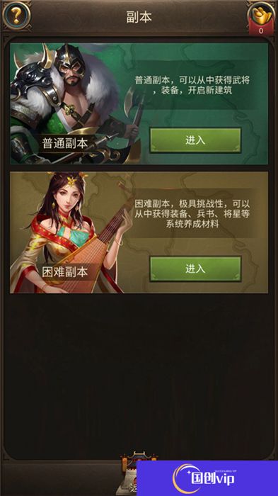 正统三国中文版