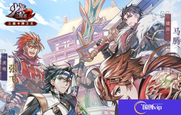 少年三国志2中文版