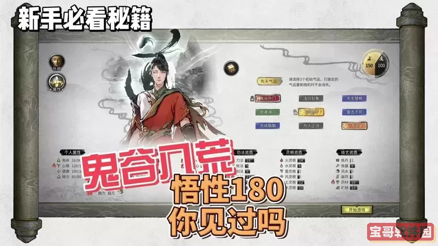 鬼谷八荒宗门天赋-鬼谷八荒宗门天赋改变