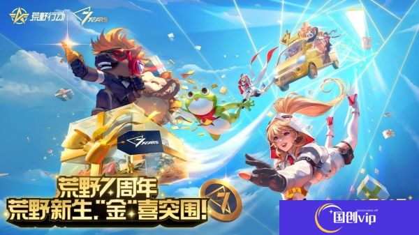 荒野行动中文版