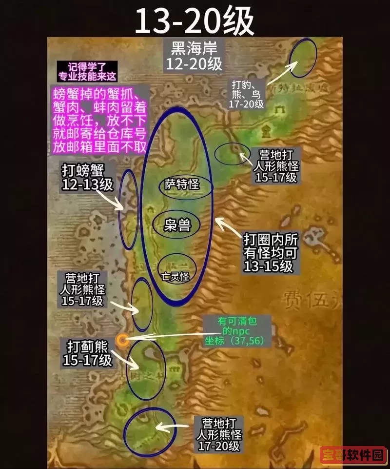 魔兽世界30-40到哪升级图2