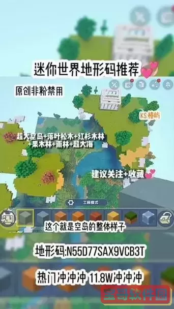 迷你世界空岛地形码大全图2