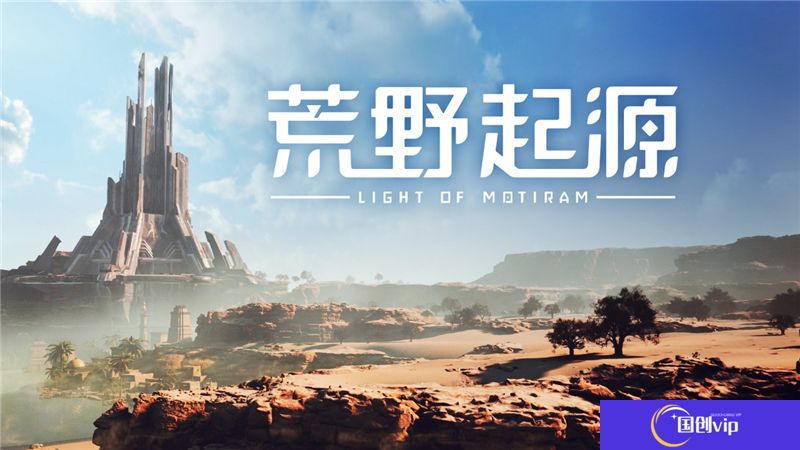 荒野起源新手攻略-荒野起源新手怎么玩