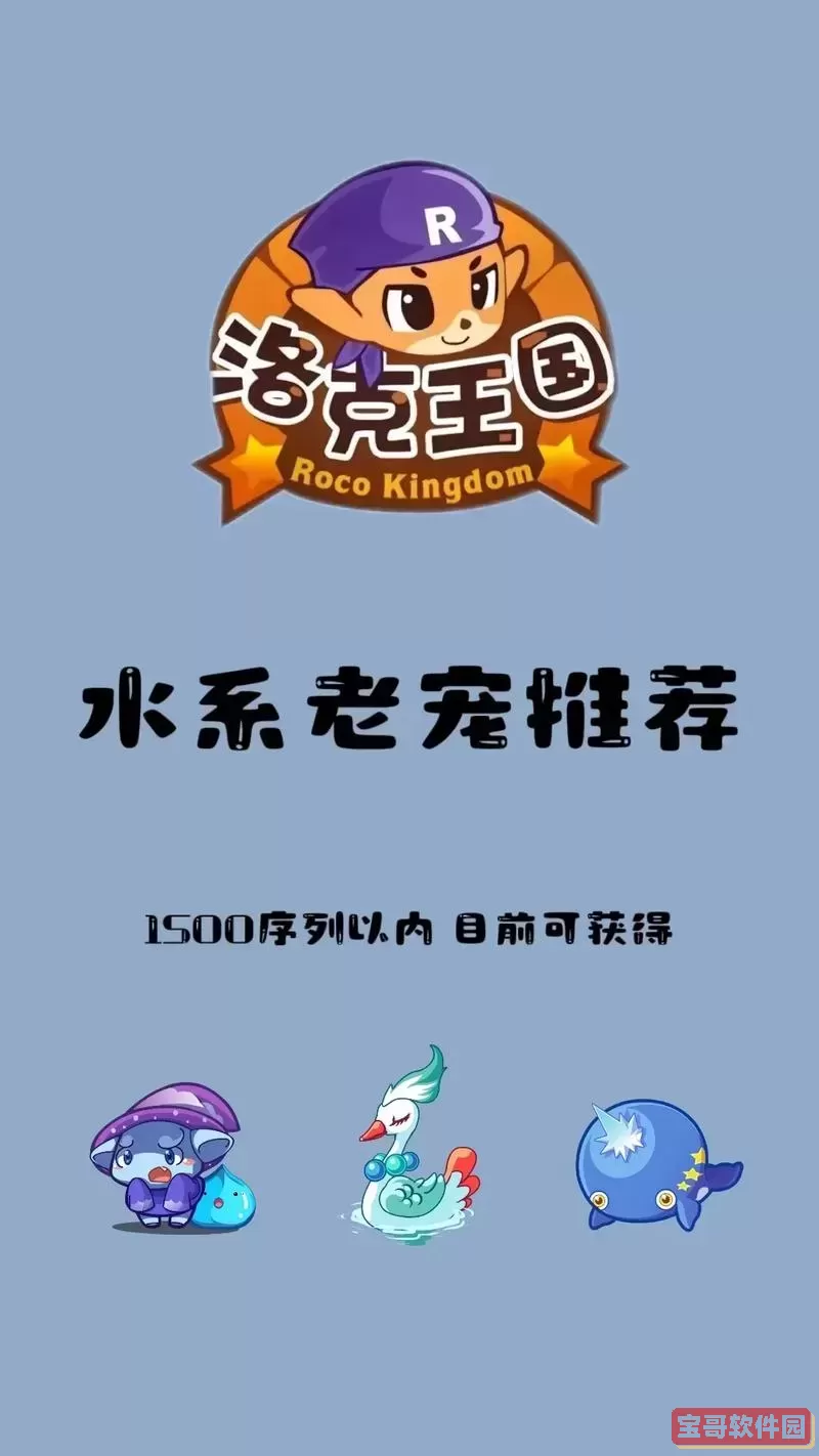 洛克王国水系超进化在哪里