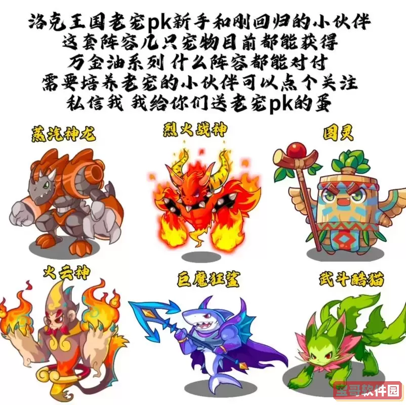 洛克王国最强宠物-洛克王国最强宠物怎么获得