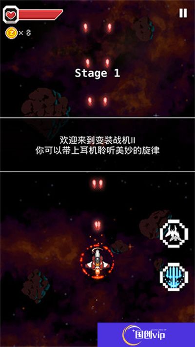 变装战机2银河射击